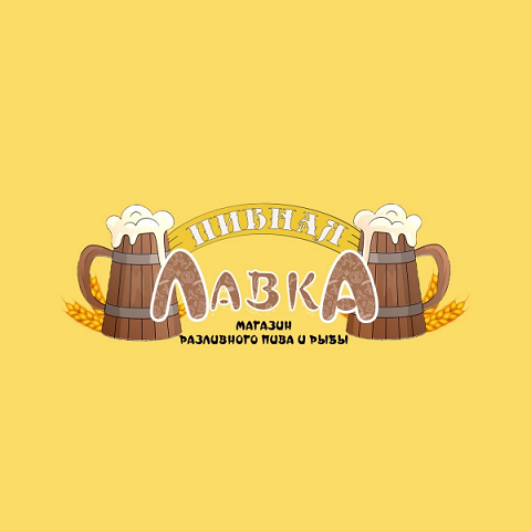 Пивна Лавка