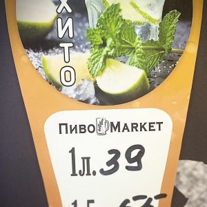 Мохито 2л