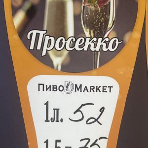 Сидр "Просекко" 1л