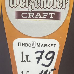 Пиво крафтове "Weizenbier" 1л