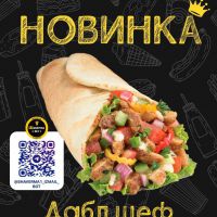 Дабл Шеф /  телятина