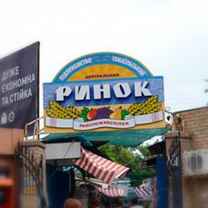 Доставка Центральний Ринок из Ринки Центральний Ринок